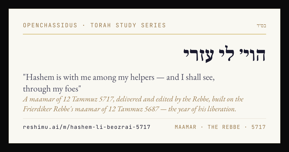 "Hashem is with me among my helpers — and I shall see, through my foes"