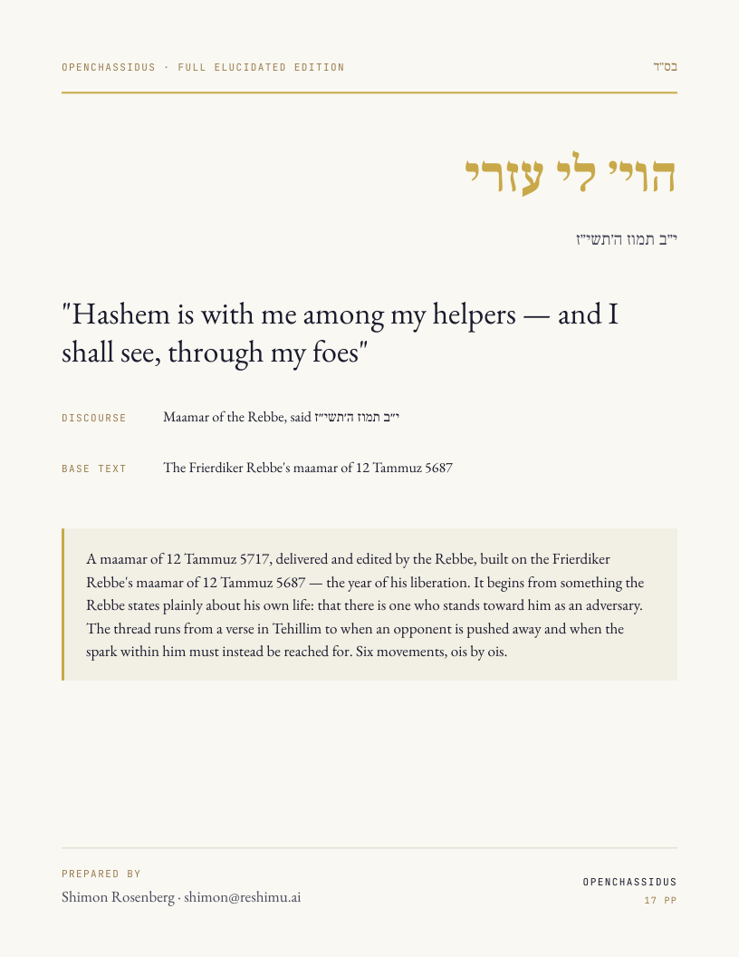 "Hashem is with me among my helpers — and I shall see, through my foes"