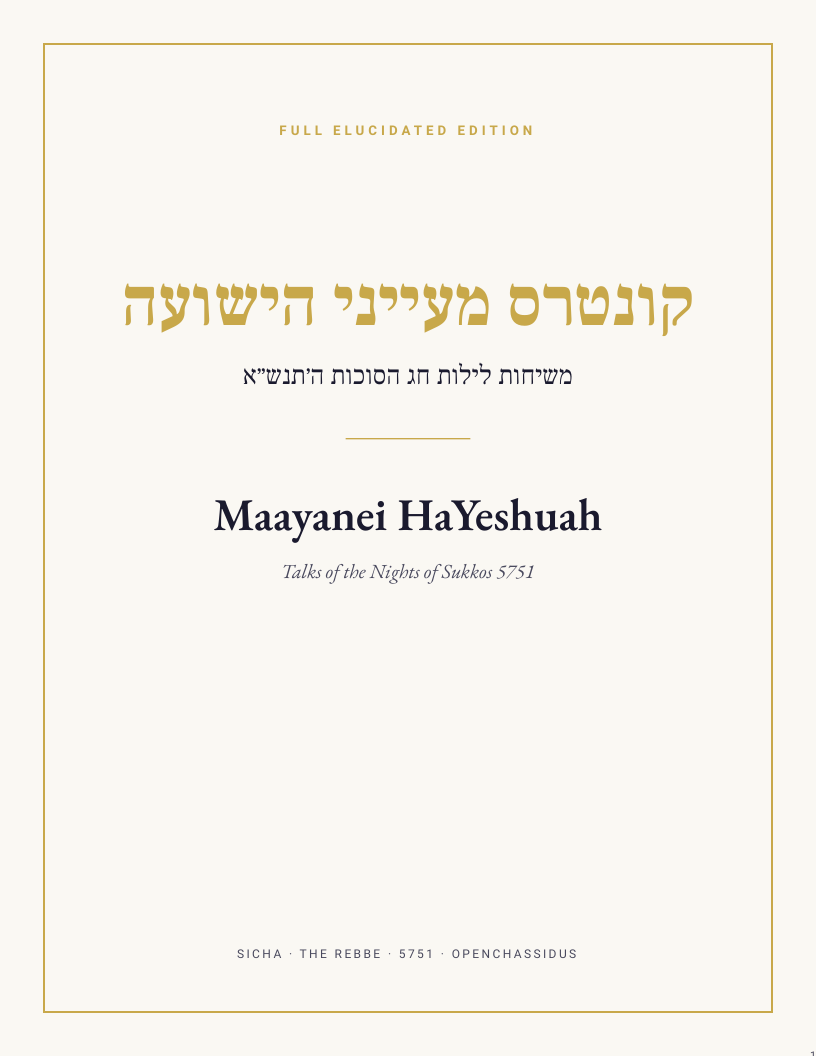 Maayanei HaYeshuah