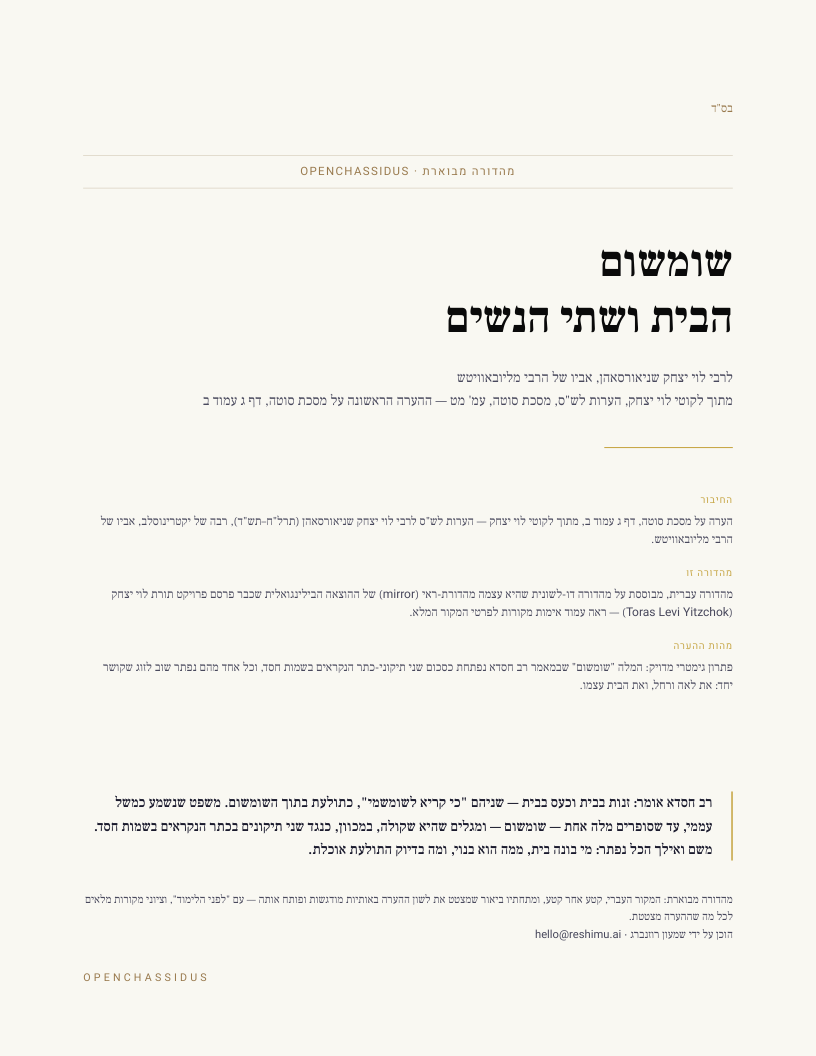 Sotah 3b — The Sesame and the House